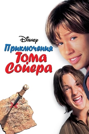 Poster Приключения Тома Сойера 1995