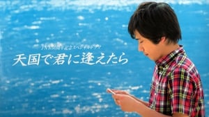 Tengoku de Kimi ni Aetara 2009 مشاهدة وتحميل فيلم مترجم بجودة عالية