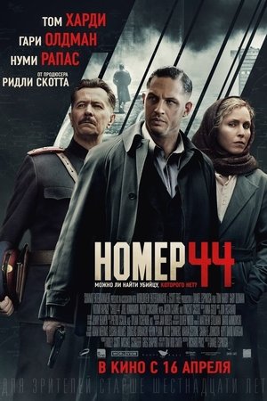 Номер 44 2015