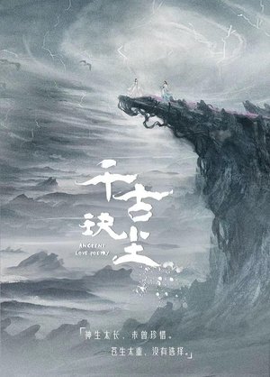 千古玦尘 千古玦尘