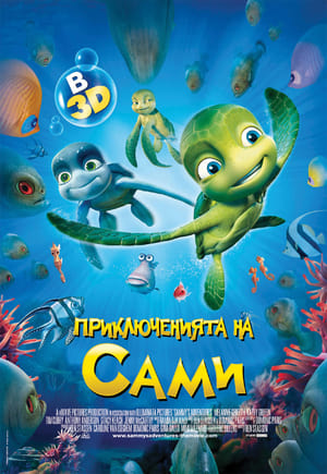 Poster Приключенията на Сами 2010