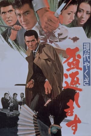 Poster A Modern Yakuza: Broken Code 1971