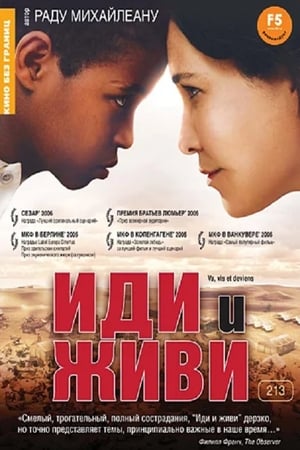 Poster Иди и живи 2005