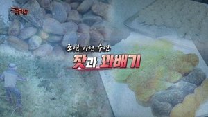 Episode 1206 on Extreme Job Season 1 Episode 1206 – November 8, 2025