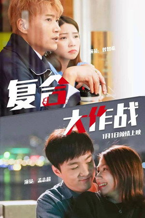 复合大作战封面图