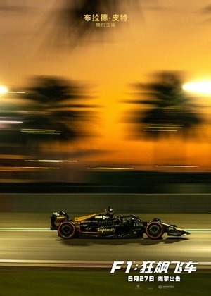 poster F1