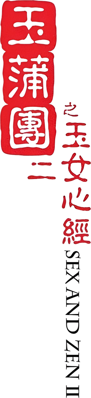 Sex and Zen II — Logos 3