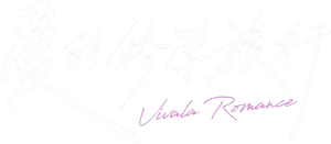 爱的修学旅行 — Logos 1