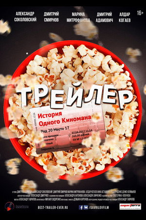 Trailer: The Story of a Movie Fan 2