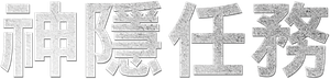 Jack Reacher — Logos 6