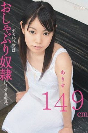MUM-046 Penis Tool To Enslave Are Big Pacifier.Alice 149cm