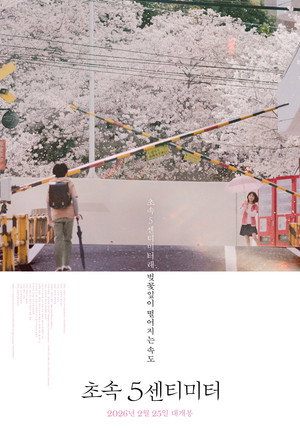 5 Centimeters per Second 28