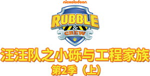 Rubble & Crew — Logos 6