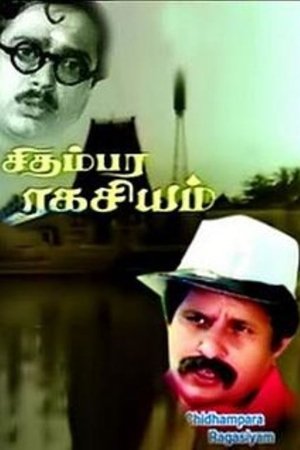 Chidambara Ragasiyam (1985)