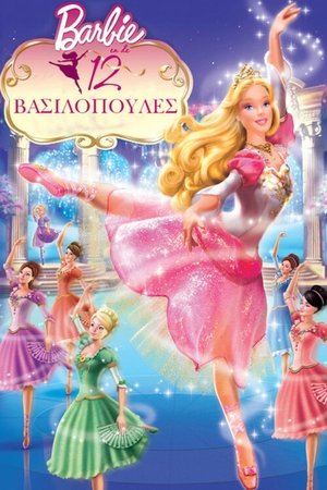 Poster Η Barbie και οι 12 Βασιλοπούλες 2006