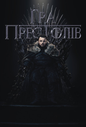 poster Game of Thrones