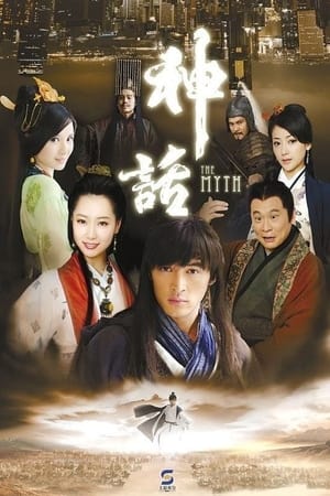 Poster The Myth Season 1 Episode 49 2010