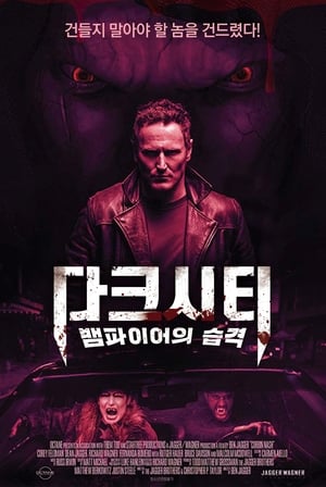 다크시티: 뱀파이어의 습격