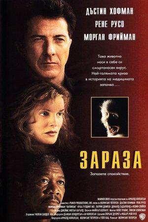 Image Зараза
