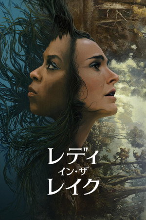 Lady in the Lake 92