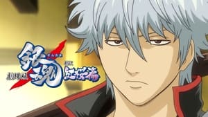 Gintama: The Movie