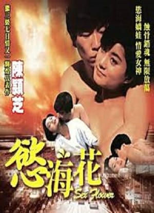 Poster Sex Flower (1993)