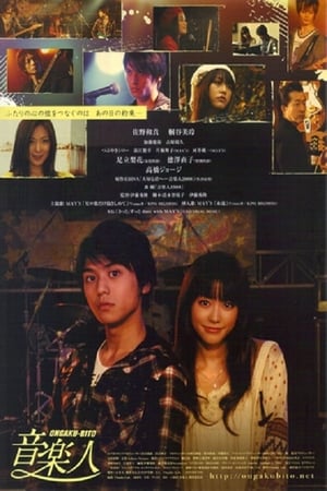 Poster Ongaku-Bito (2010)