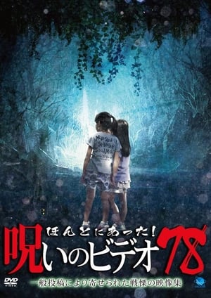 Poster Honto ni Atta! Noroi No Video 78 (2018)