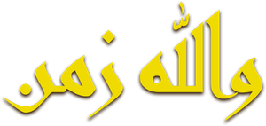 أوبريت والله زمن — Logos 1