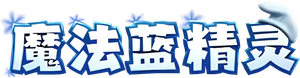 Smurfs — Logos 5