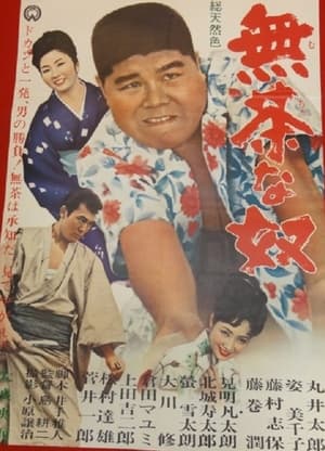 Poster Muchana Yakko (1964)