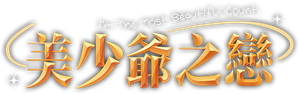 Im the Most Beautiful Count — Logos 3