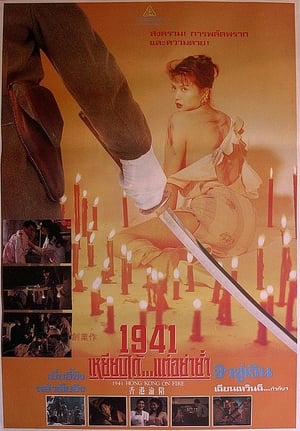 1941 Hong Kong on Fire poster