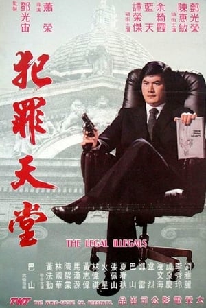 Poster The Legal Illegals (1981)