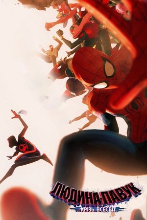poster Spider-Man: Across the Spider-Verse