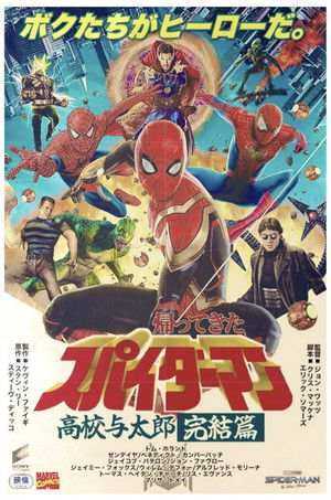 poster Spider-Man: No Way Home