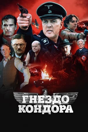 Image Гнездо кондора