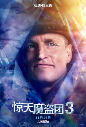 poster Now You See Me: Now You Don't