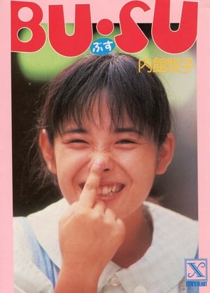 Poster BU・SU (1987)