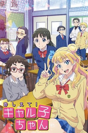 Please tell me! Galko-chan 2016