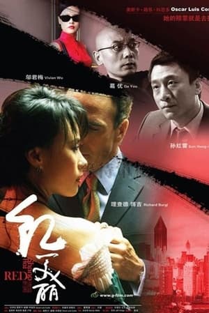 Poster 上海红美丽 2007