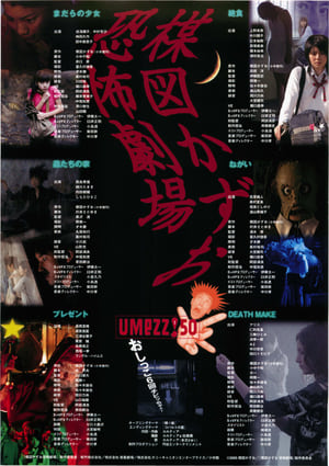 Kazuo Umezu's Horror Theater: Snake Girl poster
