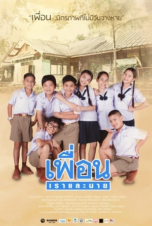 Poster Phuean Rao Lae Nai (2018)