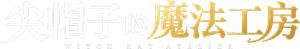 Witch Hat Atelier — Logos 2