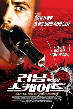 Poster 러닝 스케어드 2006