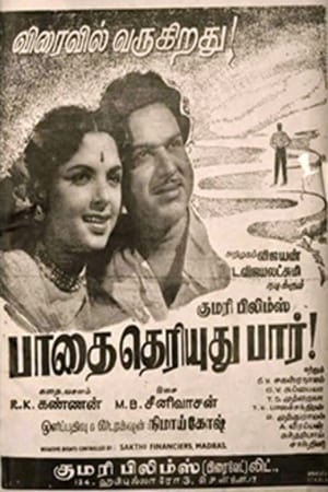 Image பாதை தெரியுது பார்