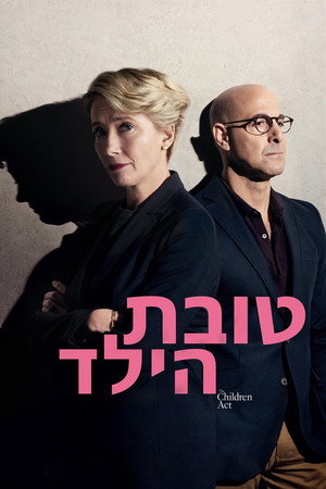 Image טובת הילד