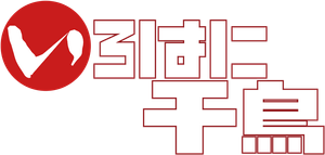 いろはに千鳥 — Logos 1