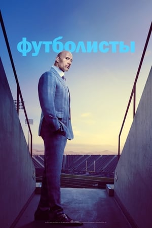 Poster Футболисты 2015