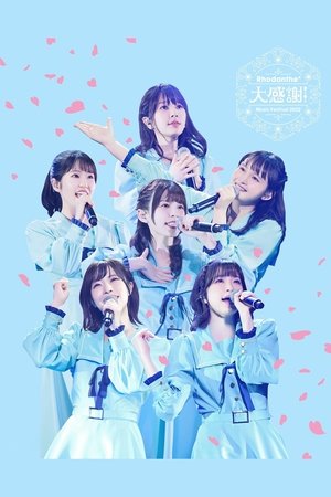 Rhodanthe* Music Festival 2022: Special Thanks